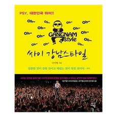 유니오니아시아 싸이 강남스타일