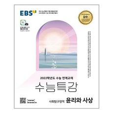 윤리와사상수능특강