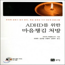 느린학습자정서사회성훈련프로그램