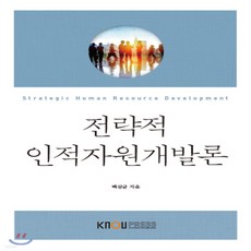 인적자원개발론