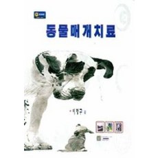 동물매개치료