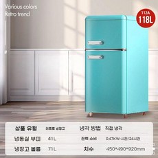 베톤 레트로냉장고 화장품 간식 냉장고 미니술장고 빈티지 디자인 감성 예쁜, C