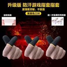 others 닭 손가락 장갑 을 먹 으 면 땀 방지 하 는 세트 를 왕자 가 영광 으로 게임 과 엘리트 터치 스크린 끼 고 하면 손 할 수 있 습 니 다. [업그레이드 버 전