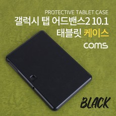 갤럭시탭어드밴스2