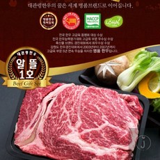 제이예스원 대관령한우 알뜰세트 1호(1.2KG) 한우등심 한우선물세트 소고기, 1개