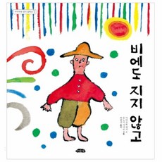 웅진북센 비에도 지지 않고 미야자와겐지컬렉션1 -35 날개달린그림책방, One color | One Size@1