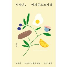 에피쿠로스