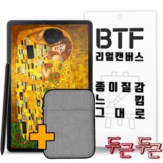  BTF리얼캔버스 국산 종이질감+방탄필름 2장구성 갤럭시탭S8 S7 S7FE S6 