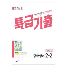 요즘 인기있는 백발백중영어중2 추천, 상품정보 및 리뷰 Top 5
