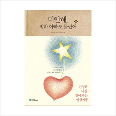 엄마미안해
