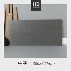 논슬립 미끄럼방지 레스토랑 테라스 실외 뜰 정원 통체 엔틱 공사 샤브샤브 베란다 외부벽 벽돌, 디프그레이 통벽돌 세 상자 출발함, 300*600