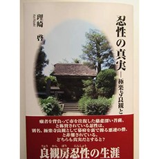 忍性 진실 · 극락사 良観과 계율 (위인 발굴 시리즈), 단일옵션, 단일옵션