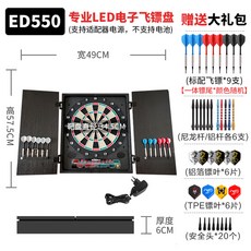 실내 다트 보드 게임 세트 과녁 LED 점수판 LCD 1, ED550 【LED 전자 스코어링 다트 보드】