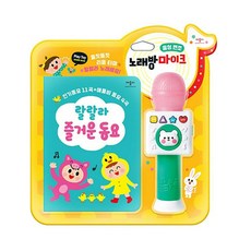 마이크놀이동요