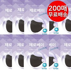 제로베이 블랙 KF94 마스크 미세먼지 황사 방역마스크 개별포장 대형새부리형, 1매, 200개