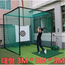대형 개인골프연습장 골프망 골프매트 스윙연습 네트, 1