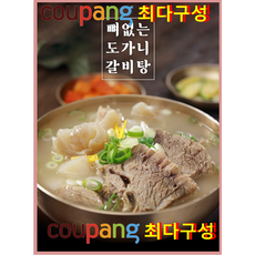 오_늘_만_이_가_격! 조리기능장 박지영의 뼈없는 도가니갈비탕, 600g, 8개