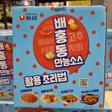 배홍동만능소스