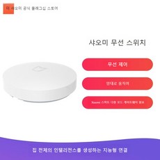 샤오미게이트웨이 TOP01