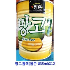 추천상품 업소용 식자재 망고원액(참존 835ml)X12