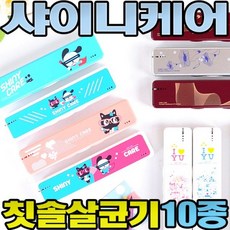 [리나상회_LINA STORE] __ 샤이니케어 칫솔 살 균 기 /휴대용칫솔 살 균 기/치아건강/구강관리 __ *무료배송* _ 트랜디하고 유용한 상품 _ JM367217, *상품선택 :  슈피__[리나상회]