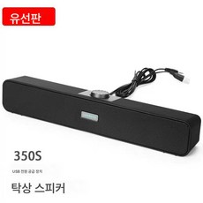 크로스보더 E-350BS 유선 장대형 오디오 데스크톱 스피커 유선 스피커 중저음 입체 블루투스, 유선 USB 전원 공급 3.5포트 블랙