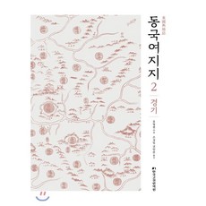동국여지지