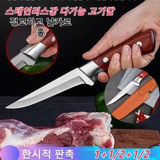 1+1/2+2 스테인리스강 다기능 고기칼 고기썰는 식칼 스테인리스 스틸 다기능 뼈 제거 칼 전용 고기칼 정교하고 날카로움, 고기칼(가죽 커버)*1+1, 2개