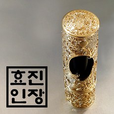 효진인장