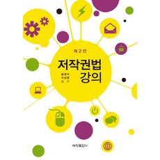 저작권법 강의, 세창출판사