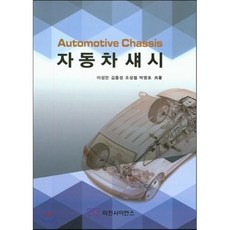 자동차섀시실무골든벨