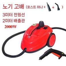 업소용 스팀기 고압 세척기 세차기 차량용 살균기, 베어 메탈 레드(하이 배전기 신모델)