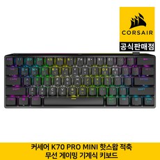 커세어 K70 프로 미니 핫스왑 무선 기계식 게이밍 키보드 적축, RGP0127, 일반형, 블랙