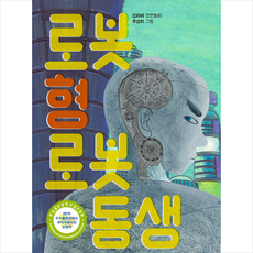 로봇시대인간의일인공지능시대를살아가야할이들을위한안내서[출처][도서]로봇시대인간의일