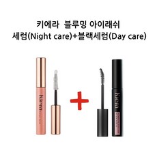 [[정품]] 마스카라형 영양제 키에라 속눈썹영양제 마스카라 블루밍 아이래쉬 블랙 세럼, 1set, 아이래쉬세럼(나이트케어)+블랙세럼(데이케어)