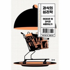 과식의심리학