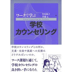 워크로 배우는 학교 상담, 단일옵션, 단일옵션
