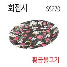 일회용회접시 회용기 일회용회용기 PSP회용기 PSP회접시 SS270 물고기200개, 물고기, 200개