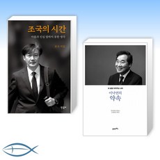 조국이낙연