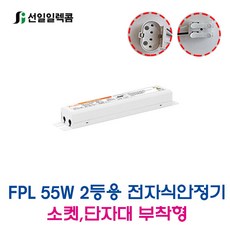 안정기55w2등용