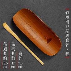 대나무 차칙 차침 차집게 다구 차도구 다도 차하 차협, C, 1개