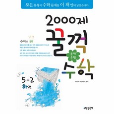 이노플리아 2000제 꿀꺽 수학 5-2 하권 문제은행, One color | One Size@1