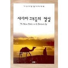 교부들의신앙