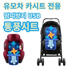 윈드아이통풍시트