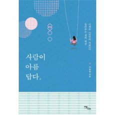 출간예정 니체의 선악의 저편 이 들려주는 생의 예찬 사람이 아름답다, 상품명