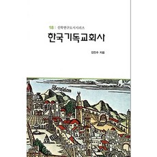 기독교회사윌리스턴워커