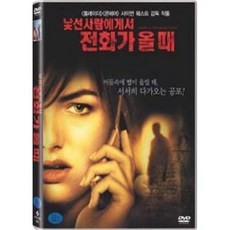 낯선 사람에게서 전화가 올 때 (1DISC) - DVD