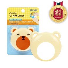 베비언스컴포트캡