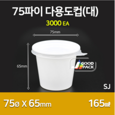 SJ-일회용 다용도컵 75파이 대 세트 (3000개), 3000개