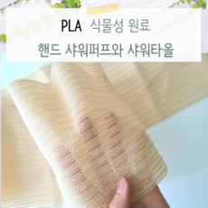 유아친환경샤워퍼프